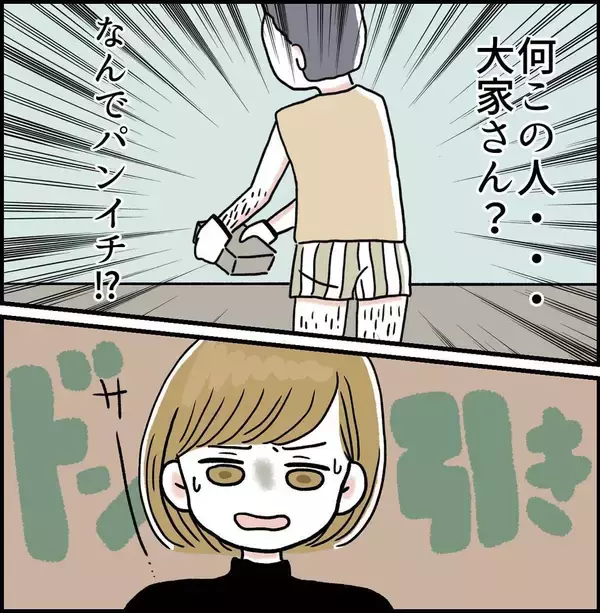 「「なぜパンツ一丁!?」憧れのアパート一人暮らしだったのに…大家のおじさんが嫌すぎる【漫画】」の画像