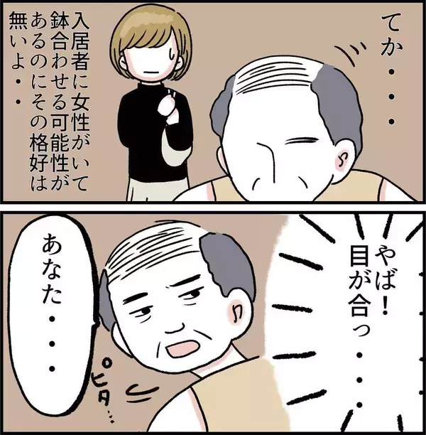 「「なぜパンツ一丁!?」憧れのアパート一人暮らしだったのに…大家のおじさんが嫌すぎる【漫画】」の画像