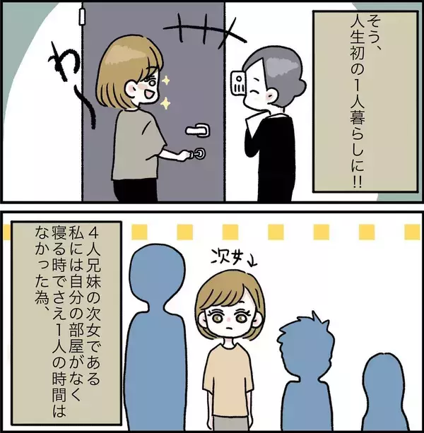 「「なぜパンツ一丁!?」憧れのアパート一人暮らしだったのに…大家のおじさんが嫌すぎる【漫画】」の画像