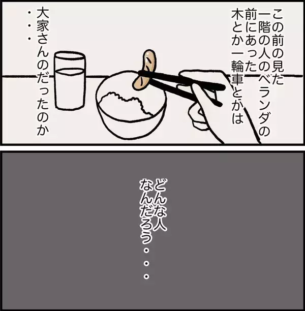 「「なぜパンツ一丁!?」憧れのアパート一人暮らしだったのに…大家のおじさんが嫌すぎる【漫画】」の画像