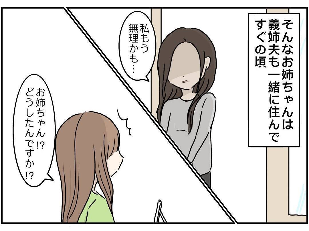 「あいつ、無理」義姉夫の非常識な言動に義母が激怒　同居家族全員が引いたダメっぷりとは？【漫画】