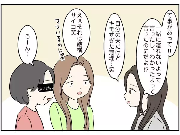 「「あいつ、無理」義姉夫の非常識な言動に義母が激怒　同居家族全員が引いたダメっぷりとは？【漫画】」の画像