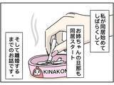 「「あいつ、無理」義姉夫の非常識な言動に義母が激怒　同居家族全員が引いたダメっぷりとは？【漫画】」の画像3