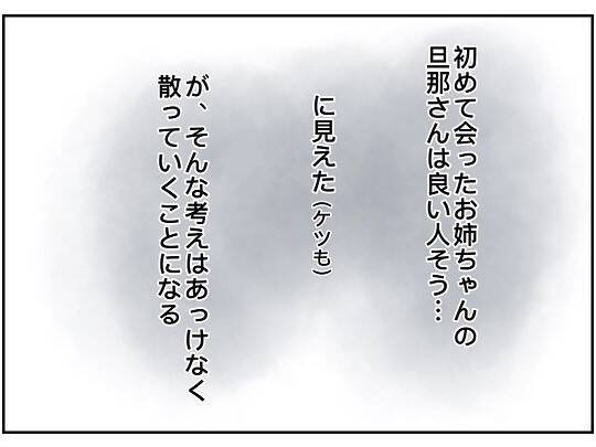 「あいつ、無理」義姉夫の非常識な言動に義母が激怒　同居家族全員が引いたダメっぷりとは？【漫画】