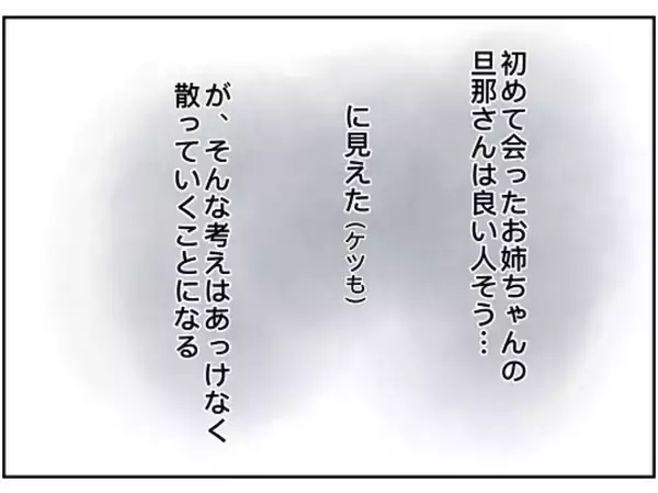 「「あいつ、無理」義姉夫の非常識な言動に義母が激怒　同居家族全員が引いたダメっぷりとは？【漫画】」の画像