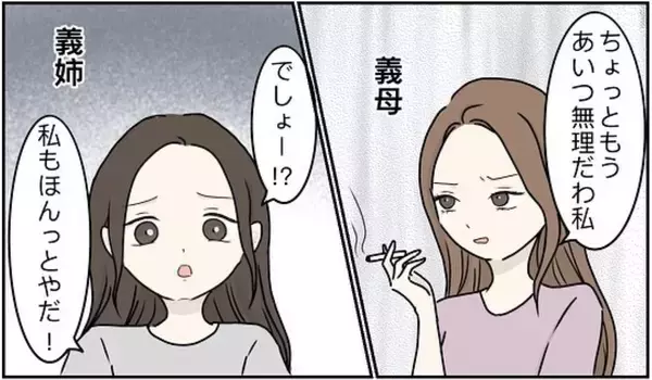 「「あいつ、無理」義姉夫の非常識な言動に義母が激怒　同居家族全員が引いたダメっぷりとは？【漫画】」の画像