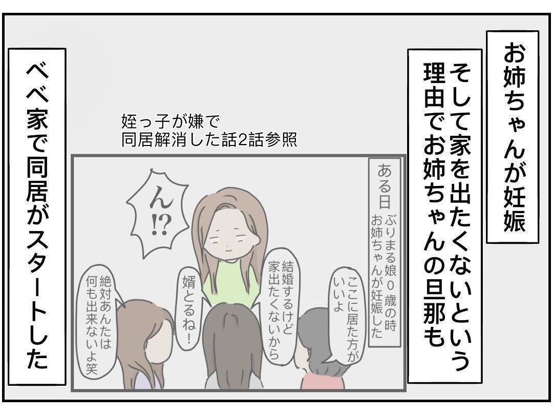 「あいつ、無理」義姉夫の非常識な言動に義母が激怒　同居家族全員が引いたダメっぷりとは？【漫画】