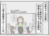 「「あいつ、無理」義姉夫の非常識な言動に義母が激怒　同居家族全員が引いたダメっぷりとは？【漫画】」の画像5