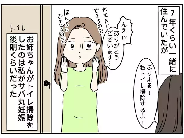「「あいつ、無理」義姉夫の非常識な言動に義母が激怒　同居家族全員が引いたダメっぷりとは？【漫画】」の画像