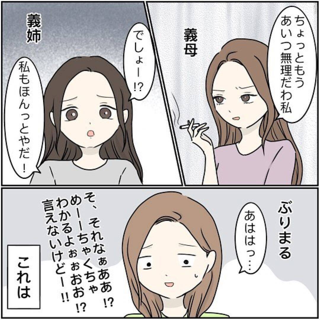 「あいつ、無理」義姉夫の非常識な言動に義母が激怒　同居家族全員が引いたダメっぷりとは？【漫画】