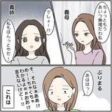 「「あいつ、無理」義姉夫の非常識な言動に義母が激怒　同居家族全員が引いたダメっぷりとは？【漫画】」の画像2
