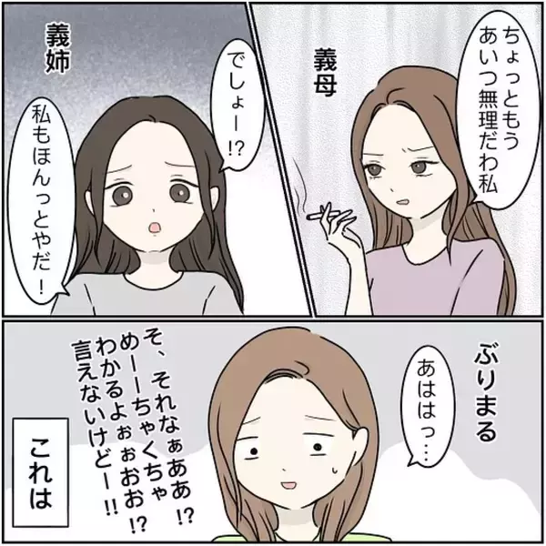 「「あいつ、無理」義姉夫の非常識な言動に義母が激怒　同居家族全員が引いたダメっぷりとは？【漫画】」の画像
