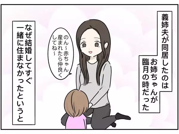 「「あいつ、無理」義姉夫の非常識な言動に義母が激怒　同居家族全員が引いたダメっぷりとは？【漫画】」の画像