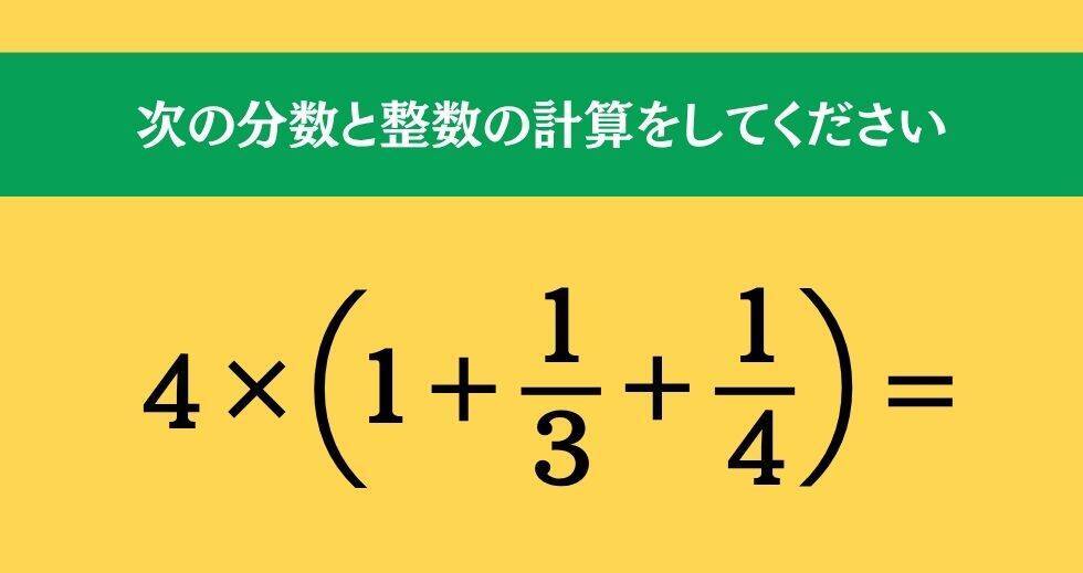 大人ならわかる？ 小学校の「算数」問題＜Vol.2573＞