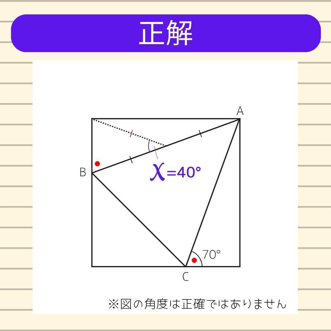 【角度当てクイズ Vol.2422】xの角度は何度？