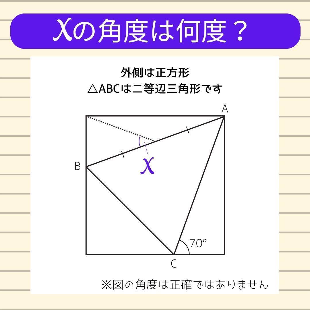 【角度当てクイズ Vol.2422】xの角度は何度？