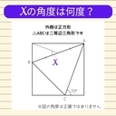 【角度当てクイズ Vol.2422】xの角度は何度？の画像