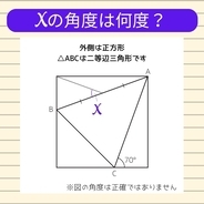 【角度当てクイズ Vol.2422】xの角度は何度？
