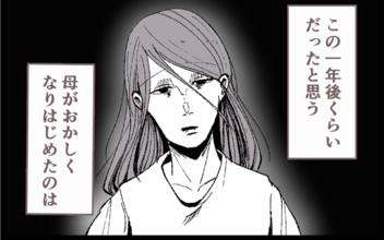 【漫画】「1日でいいので、泊めてもらえませんか？」親から逃げてきた子が訪ねたのは…【母親だけど、捨ててもいいですか？ Vol.1】