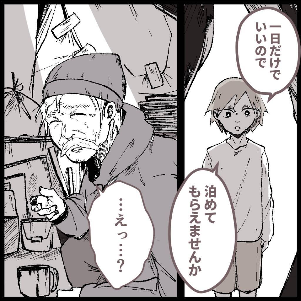 「1日でいいので、泊めてもらえませんか？」親から逃げてきた子が訪ねたのは…