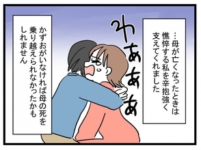 【漫画】母が亡くなった時も支えてくれた彼　この人となら幸せに…【夫が行方不明になった Vol.3】