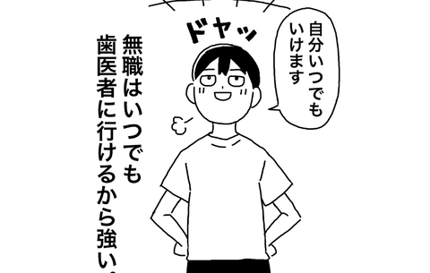 歯医者の予定をいつでも入れられるから無職は最強の画像