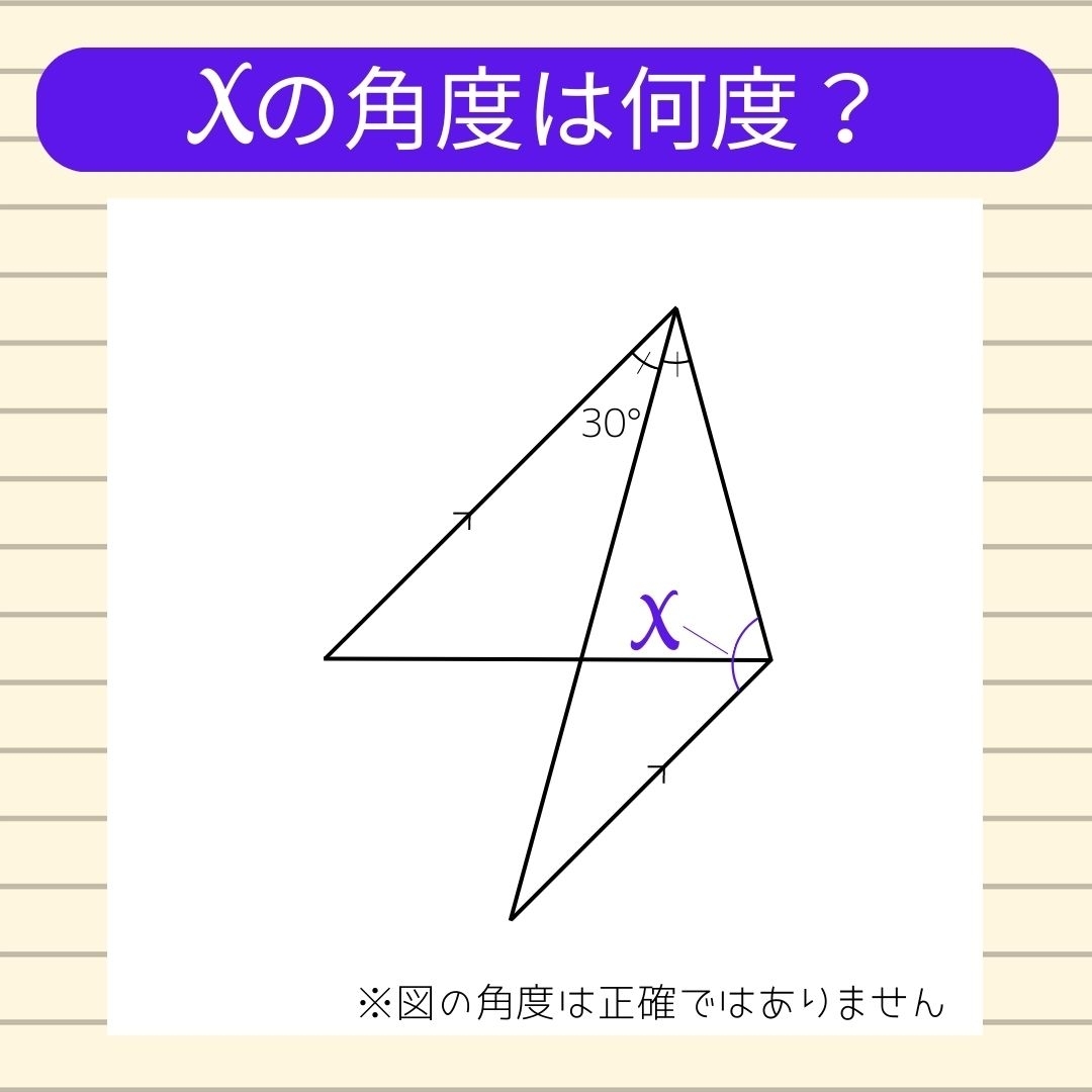 【角度当てクイズ Vol.214】xの角度は何度？