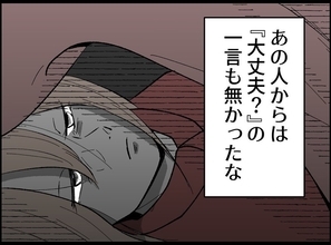 【漫画】子どもは心配してくれたが夫は大丈夫？の一言もない【宝くじで3億円当たりました Vol.33】