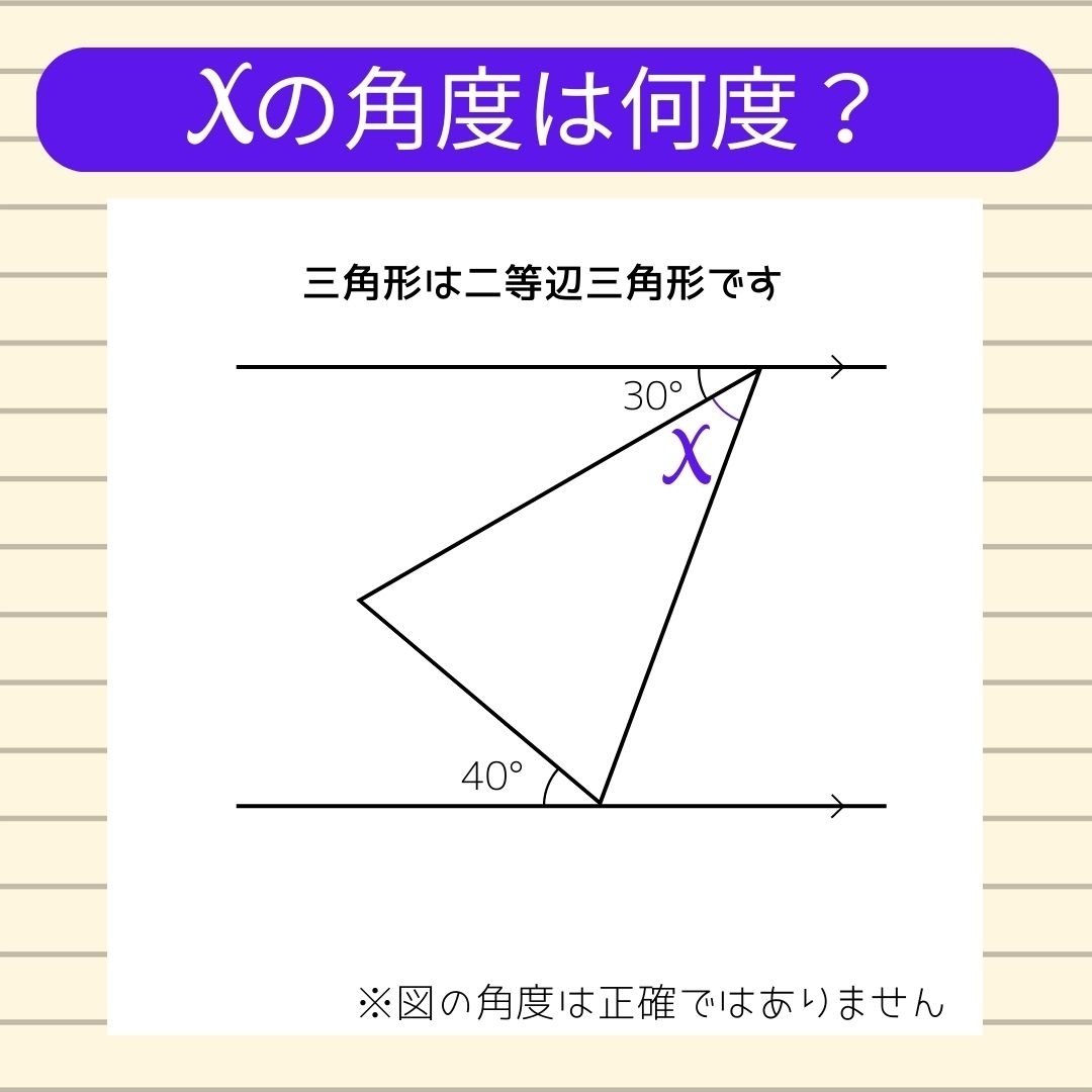 【角度当てクイズ Vol.361】xの角度は何度？