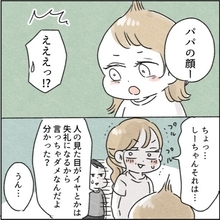 【漫画】「パパの顔が嫌い」のちに明らかになる娘の言葉の真意【カサンドラ症候群で離婚 Vol.44】