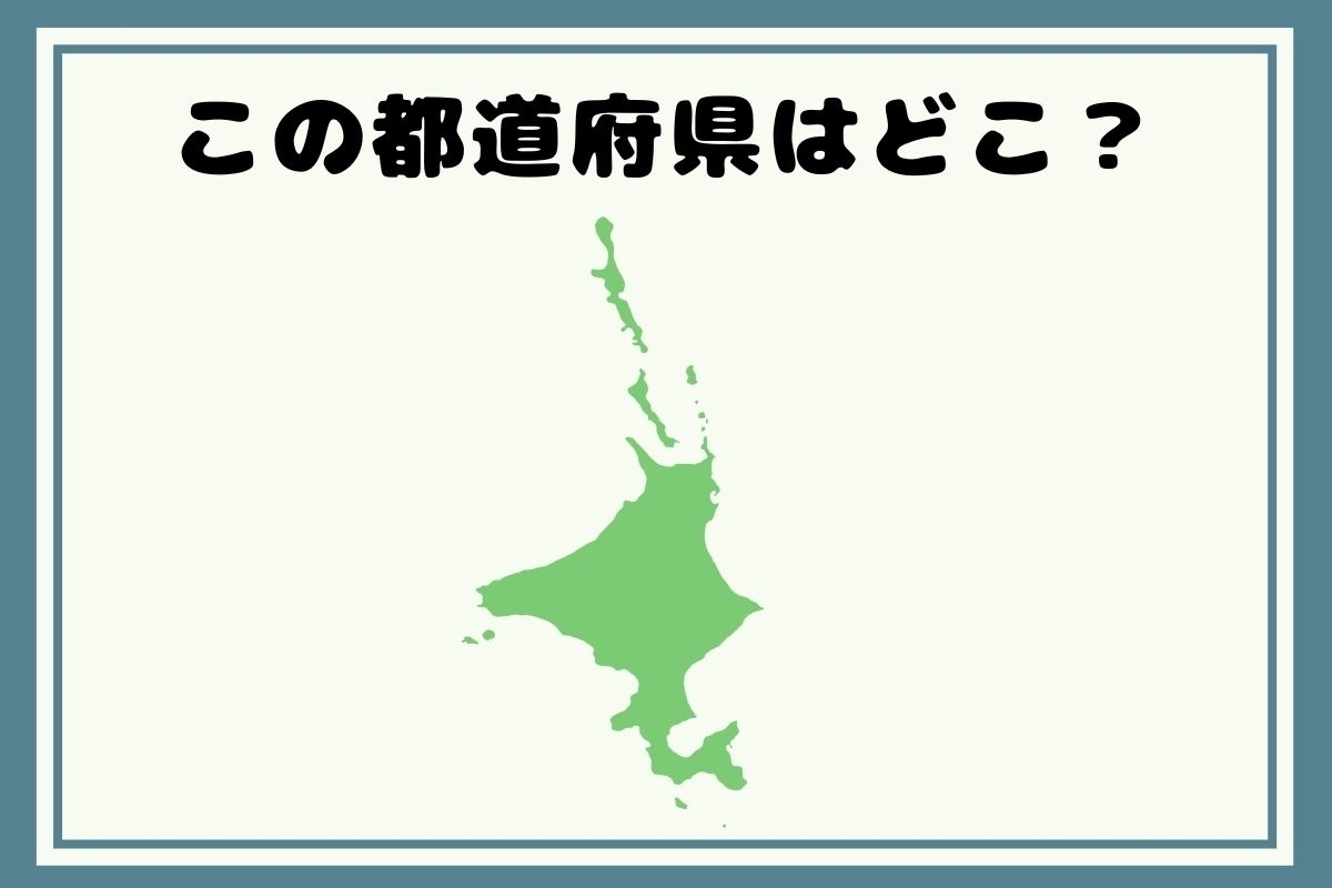 【ヒントあり】回転！都道府県シルエットクイズ＜Vol.123＞