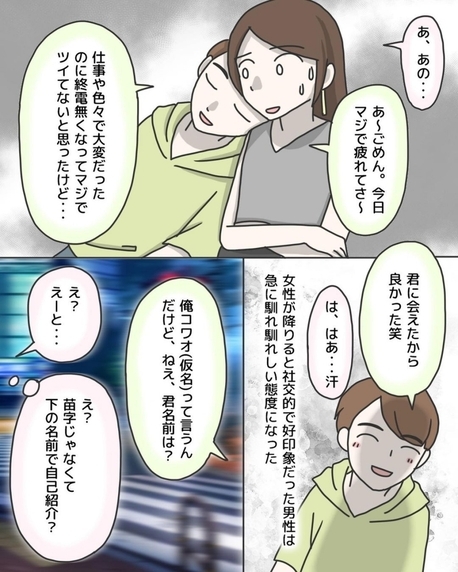 【漫画】怪しい雰囲気に…女性が降りた途端態度が変わる男性【タクシー恐怖体験 Vol.3】