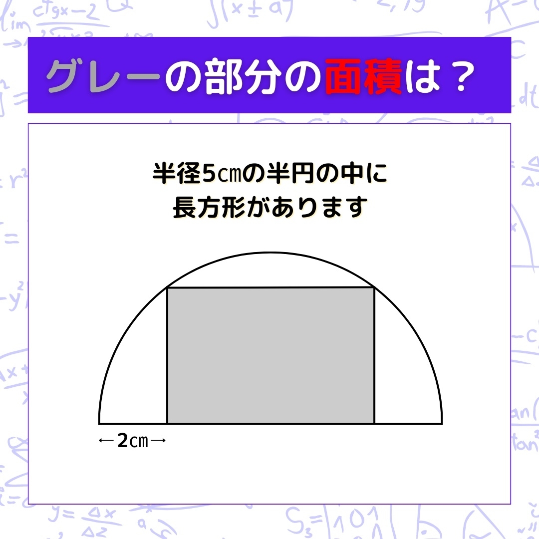【図形問題】グレーの部分の面積を求めよ！＜Vol.649＞