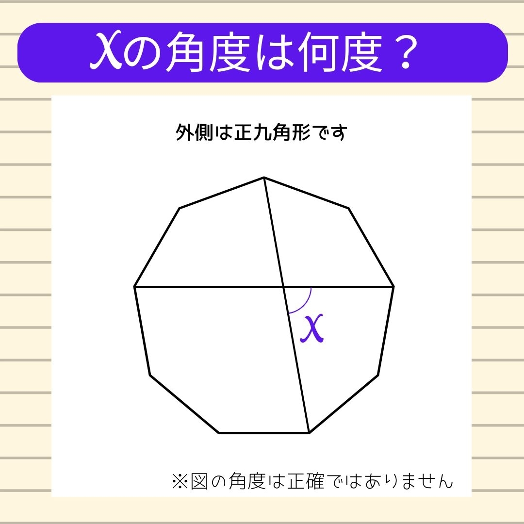 【角度当てクイズ Vol.995】xの角度は何度？