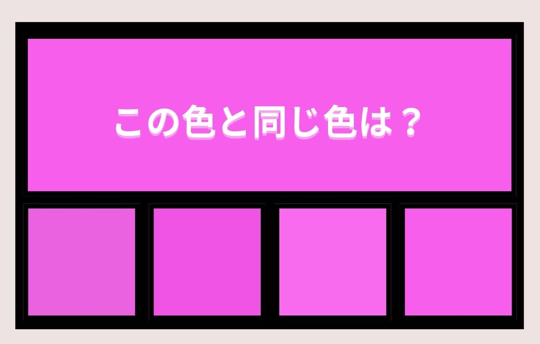 【色彩テスト】あなたの色彩感覚レベルは？＜Vol.787＞