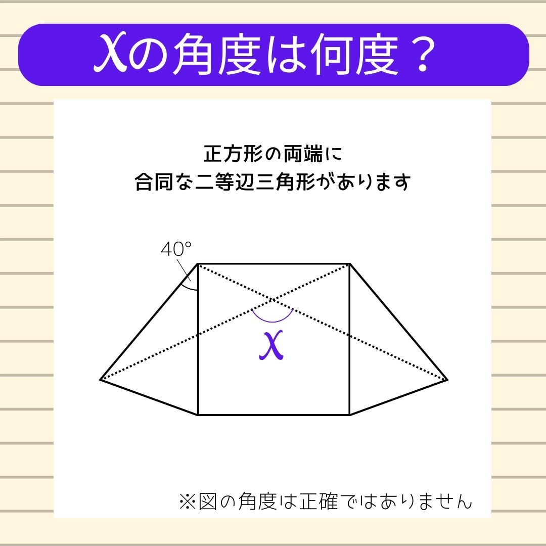 【角度当てクイズ Vol.1216】xの角度は何度？