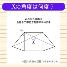 【角度当てクイズ Vol.1216】xの角度は何度？