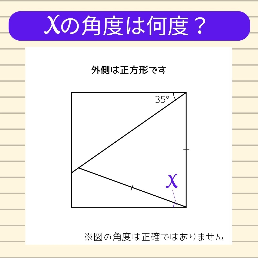 【角度当てクイズ Vol.1258】xの角度は何度？