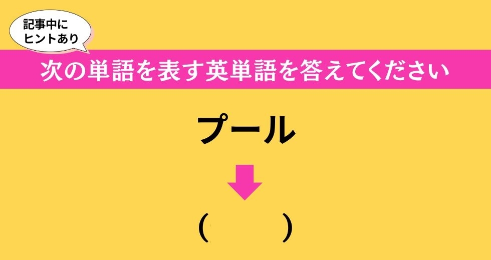 大人ならわかる？ 中学校の「英語」問題＜Vol.411＞