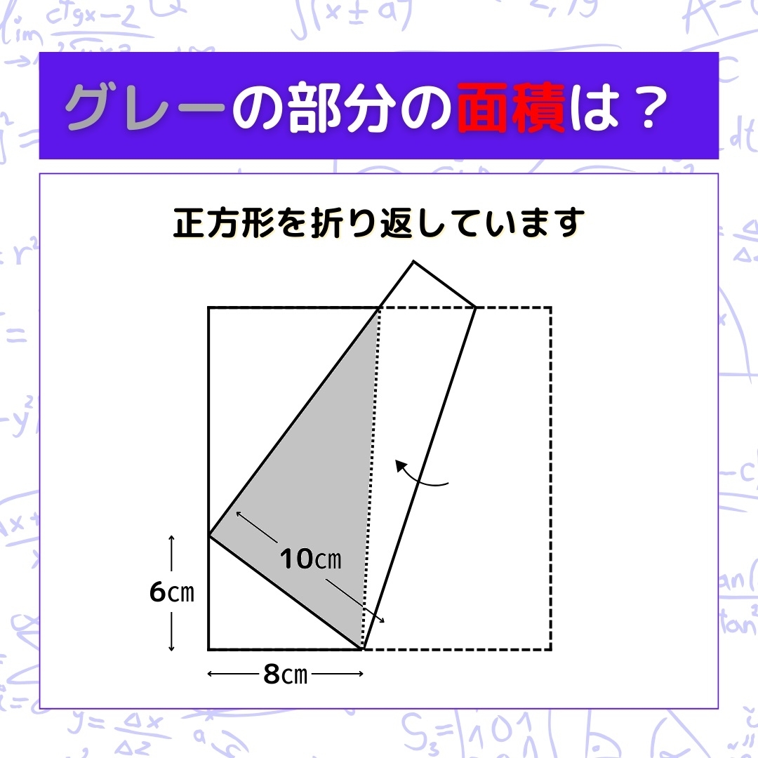 【図形問題】グレーの部分の面積を求めよ！＜Vol.1092＞