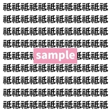 【漢字探し】ずらっと並んだ「祗」の中にまぎれた別の漢字一文字は？