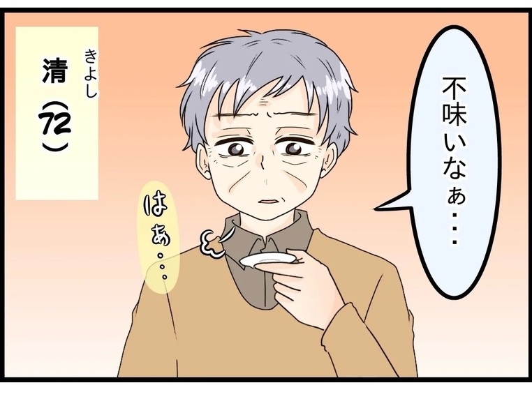 【漫画】72歳で料理に初挑戦！我ながら不味い！【今夜何食べたい？ Vol.1】