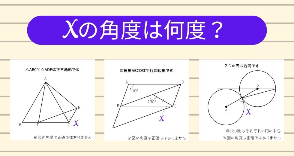 【角度当てクイズ Vol.1487】xの角度は何度？＜全3問＞