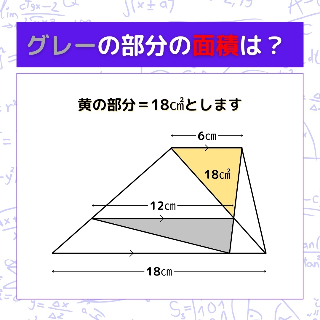 【図形問題】グレーの部分の面積を求めよ！＜Vol.1356＞