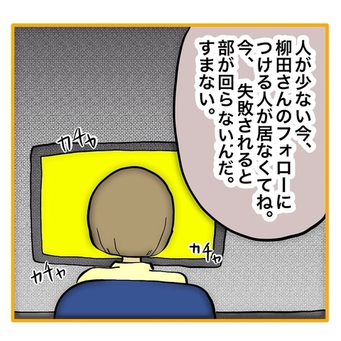 【漫画】やる気はありがたいけれど、この状況じゃ任せられない【なんでもやります柳田さん Vol.39】の画像