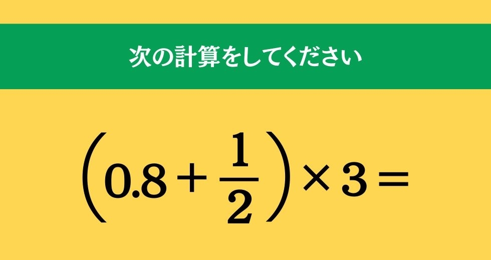 大人ならわかる？ 小学校の「算数」問題＜Vol.1199＞
