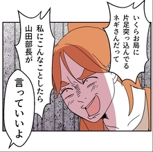 【漫画】「私が部長に言えば居場所がなくなる」そんな脅迫には屈しない！【血液型マウント Vol.55】