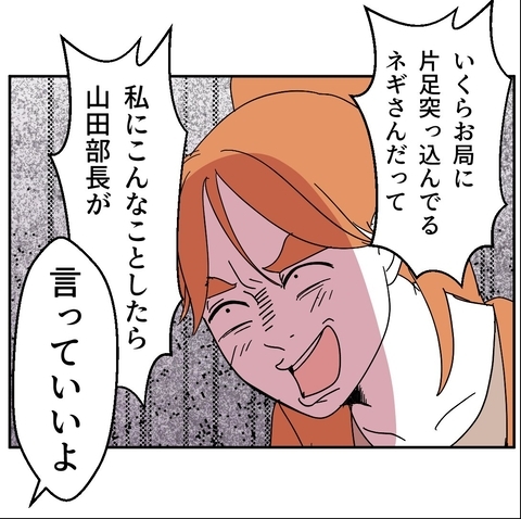 【漫画】「私が部長に言えば居場所がなくなる」そんな脅迫には屈しない！【血液型マウント Vol.55】の画像