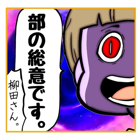 【漫画】私を排除することは「部の総意」と強調する柳田【なんでもやります柳田さん Vol.80】の画像