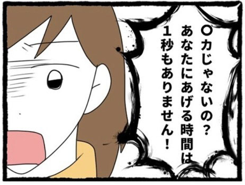 【漫画】私の貴重な時間をこれ以あげるつもりはない【初めての彼氏はモラハラ男 Vol.53】の画像